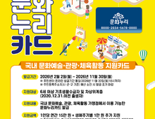 광명시, 저소득층 문화권 보장 강화한다...문화누리카드 지원 확대… 1인당 15만 원 지원!