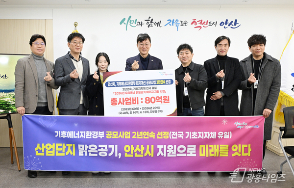 안산시, 대기질 개선 공모 2년 연속 선정… 기초지자체 중 유일!