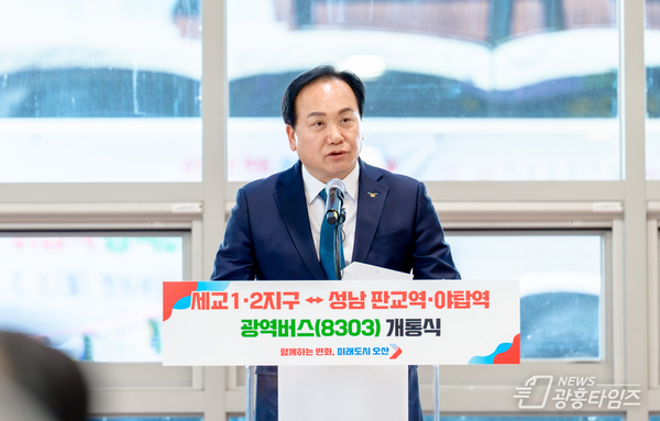 오산시, 세교1·2지구↔성남 판교·야탑역 8303번 광역버스 개통식 개최… 2일부터 운행 START!