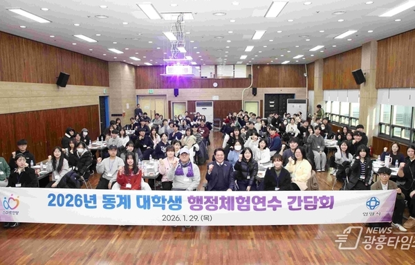 안양시, 동계 대학생 행정체험연수 간담회 개최…공직 체험 넘어 '성장의 장'으로!