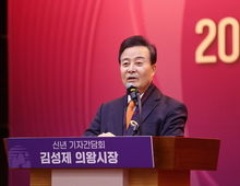 김성제 의왕시장, 신년 기자간담회 열어...“살기좋은 명품도시 완성하겠다”