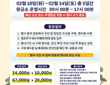 안산시, 농수산물도매시장 설 맞아 온누리상품권 환급행사 진행!