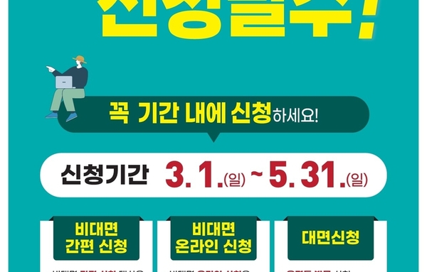 군포시, 2026년 기본형 공익직불금 신청접수!