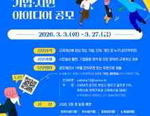 부천시, '2026년 규제개선 기업·시민 아이디어 공모' 추진!
