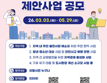 의왕시, 50억 규모 '2026년 주민참여예산' 공모 "내 세금, 내 손으로 직접!"
