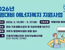 안양시, 저소득 가구 ‘에어컨 설치’ 지원…내달 27일까지 신청 가능!