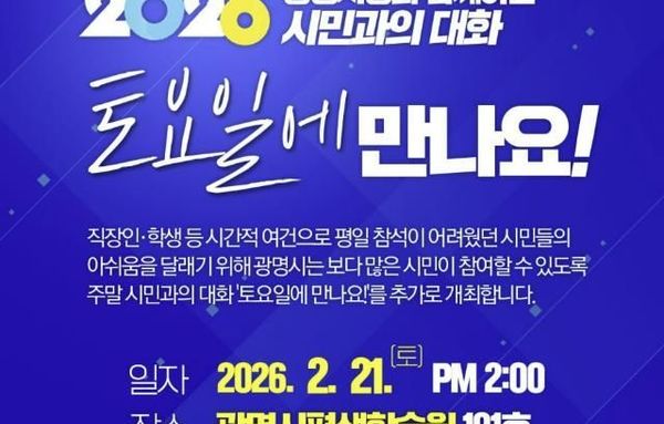 광명시 '소통 맛집' 주말에도 영업합니다! 박승원 광명시장 '토요일에 만나요!'로 시민과 소통!