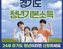 안산시, 스물네 살 청년 모여라… 내달 3일부터 청년기본소득 접수!