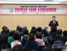 의왕시, ‘2026 새해 시정설명회’ 마무리...800여 명과 현장 소통!