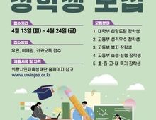 김성제 의왕시장 "청소년 학업 지원 노력 아끼지 않을 것" 의왕시인재육성재단, 2026년 상반기 장학생 모집!