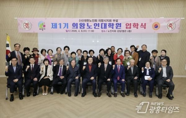 김성제 의왕시장 "의왕시 첫 노인대학원이 어르신들의 삶에 새로운 활력 더해 주길"