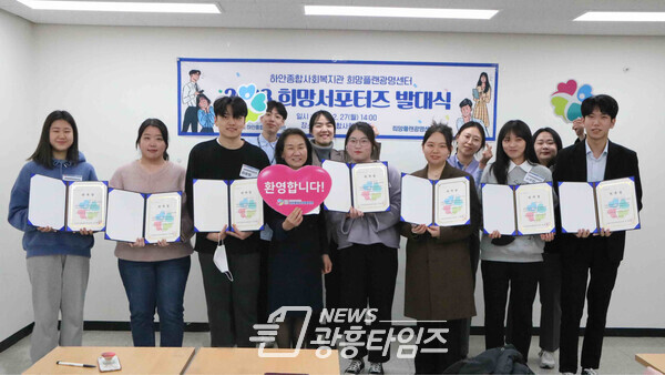 희망서포터즈 발대식(사진제공=하안종합사회복지관) 희망서포터즈 발대식(사진제공=하안종합사회복지관)