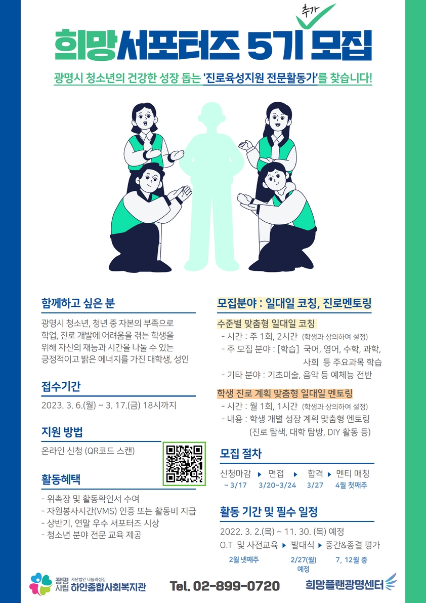 서포터즈 추가모집_안내문(제공=하안종합사회복지관) 서포터즈 추가모집_안내문(제공=하안종합사회복지관)