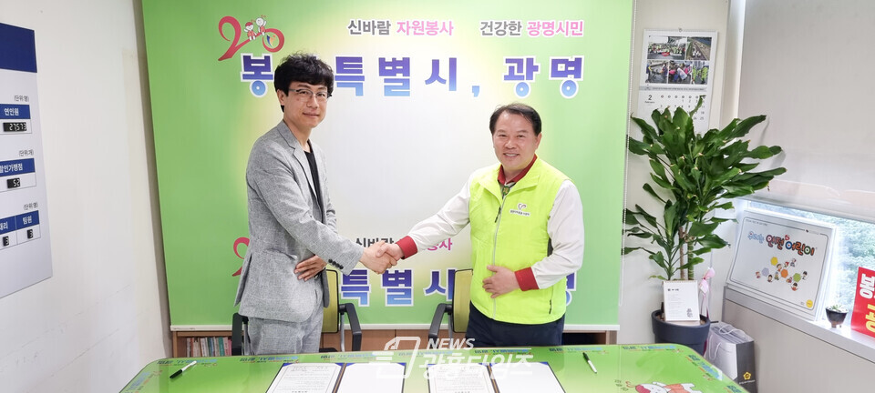 (재)광명시자원봉사센터는 실로암안경백화점과 ‘자원봉사단체와 취약계층 안경 지원을 위한 업무협약’을 지난 4일 광명시자원봉사센터에서 체결했다_좌측부터 안원근 실로암안경백화점 대표 김영준 센터장 (사진제공=광명시자원봉사센터) (재)광명시자원봉사센터는 실로암안경백화점과 ‘자원봉사단체와 취약계층 안경 지원을 위한 업무협약’을 지난 4일 광명시자원봉사센터에서 체결했다_좌측부터 안원근 실로암안경백화점 대표 김영준 센터장 (사진제공=광명시자원봉사센터)