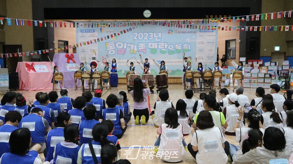 광명시는 하안종합사회복지관 주관으로 지난 3일 가림초등학교 체육관에서 '2023년 통일 가족 명랑 운동회'를 개최했다(사진제공=하안종합사회복지관) 광명시는 하안종합사회복지관 주관으로 지난 3일 가림초등학교 체육관에서 '2023년 통일 가족 명랑 운동회'를 개최했다(사진제공=하안종합사회복지관)