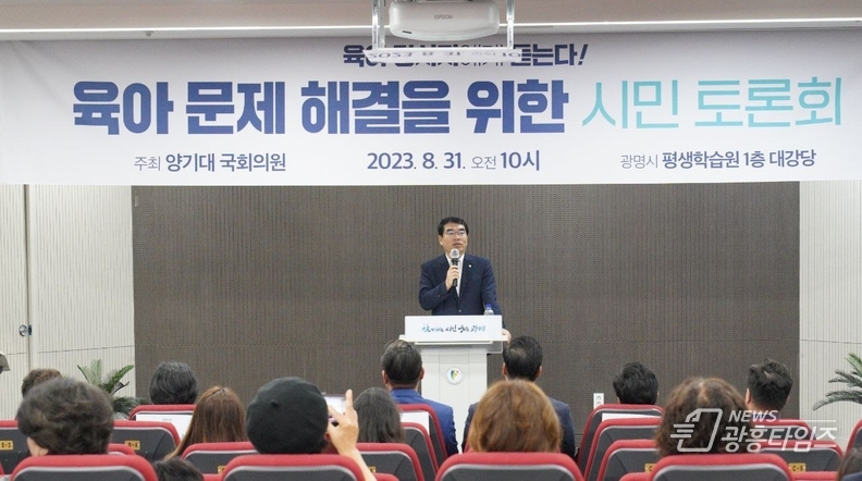 ‘육아문제 해결을 위한 시민토론회'(사진제공=양기대 의원실)