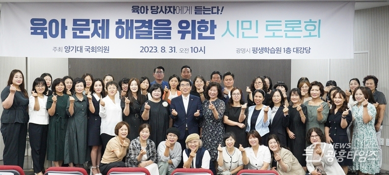 ‘육아문제 해결을 위한 시민토론회'(사진제공=양기대 의원실)
