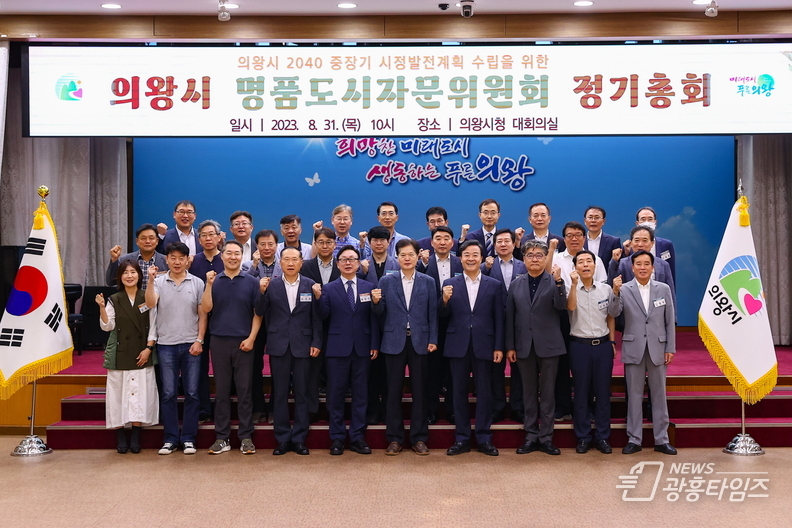 명품도시자문위원회 정기총회(사진제공=의왕시)