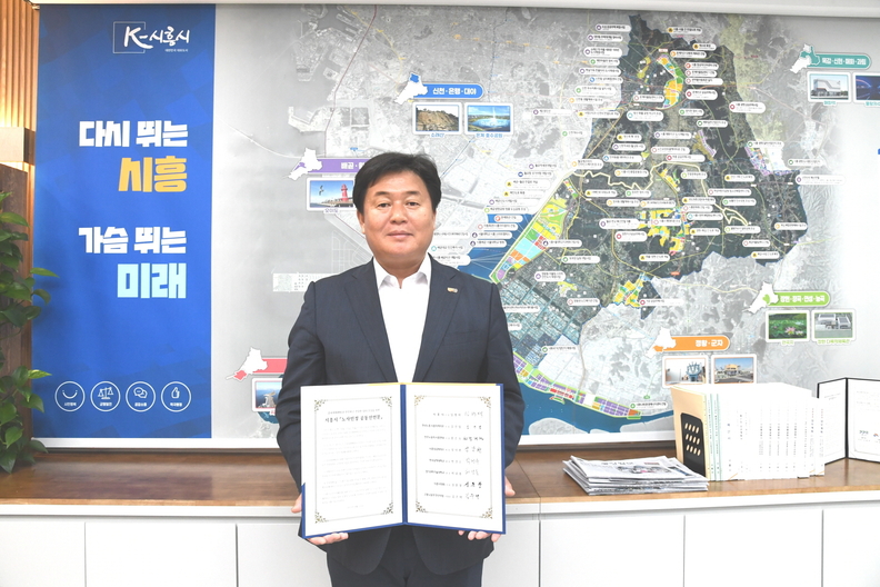시흥시 노사민정 공동 선언문(사진제공=시흥시)