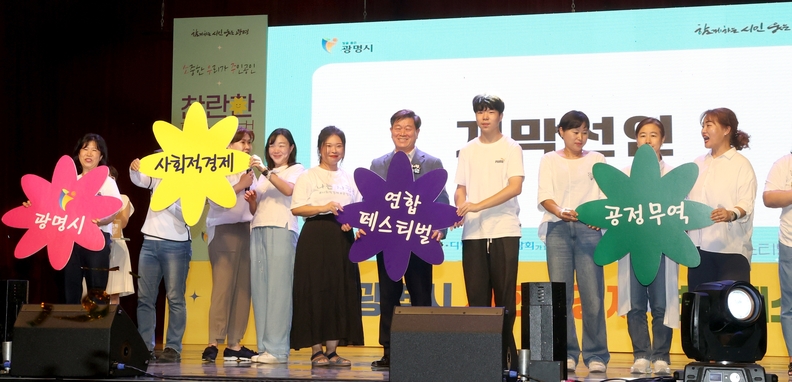 광명시지난 2일 광명시민체육관 일대에서 ‘소중한 우리가 주인공인 찬란한 페스티벌’을 주제로 2023년 광명시 사회적경제 연합페스티벌을 개최했다_개막선언
