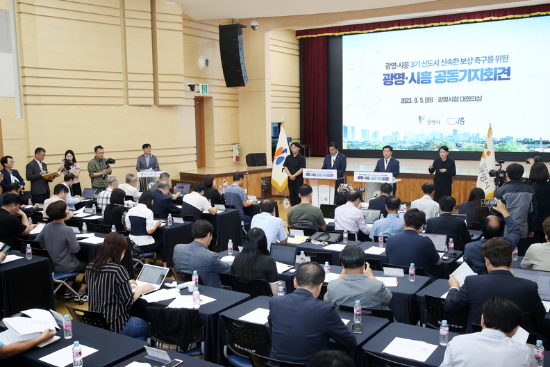 광명시와 시흥시는 5일 오전 광명시청 대회의실에서 공동 기자회견을 열고 광명․시흥 3기 신도시에 대한 신속한 토지 보상과 특단의 주민 피해 구제책 마련을 요구했다