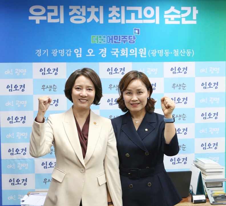 임오경 국회의원_ 중소벤처기업부 이영 장관과 광명시 골목상권활성화 대책 협의 (사진제공=임오경 의원실)