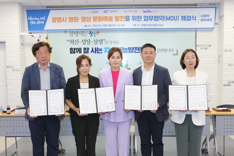임오경 국회의원-영화진흥위-광명문화원-광명문화재단-광명예총, 광명시 영화영상발전을 위해 손잡아(사진제공=임오경 의원실)