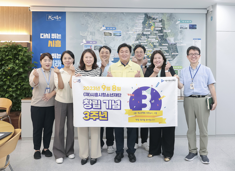 시흥시청소년재단 3주년 기념