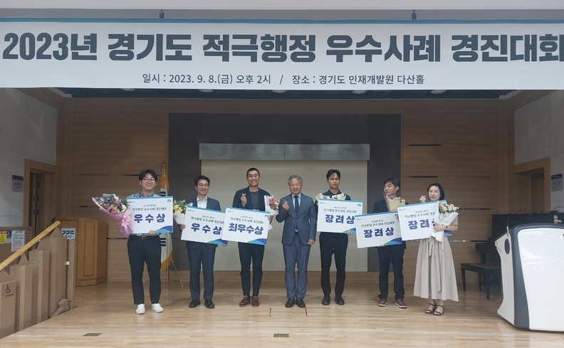 2023년 경기도 적극행정 우수사례 경진대회