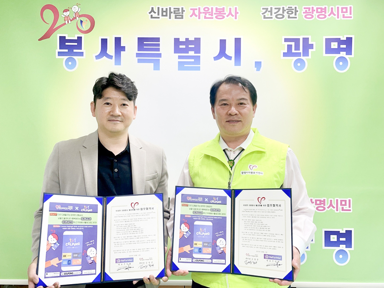 광명시자원봉사센터-리포미스트, 비대면자원봉사 활성화 위해‘맞손’ _좌측부터 리포미스트 주일형 대표 김영준 센터장(사진제공=광명시자원봉사센터)