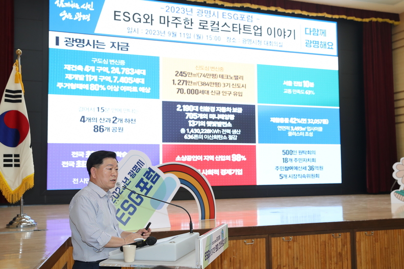 광명시는 지난 11일 시청 대회의실에서 ‘ESG와 마주한 로컬 스타트업 이야기’를 주제로 ESG 포럼을 개최했다(사진제공=광명시)