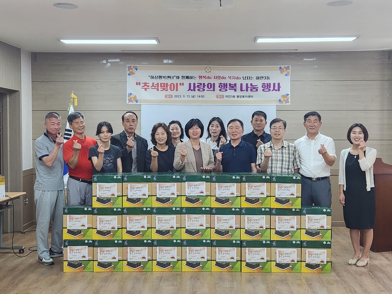 광명시 하안3동 하삼행복센터는 15일 관내 독거어르신 등 취약계층 100가구에 김 100박스를 전달하는 ‘추석맞이 사랑의 행복 나눔 행사’를 진행했다(사진제공=하안3동 행정복지센터)