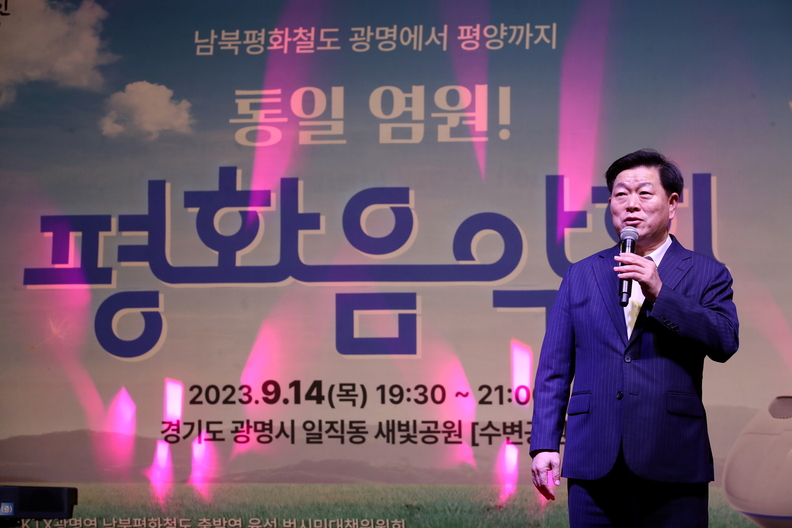 KTX광명역 남북평화철도 출발역 육성 범시민대책위원회는 지난 14일 저녁 일직동 새빛공원 자경저류지에서 평화콘서트를 개최했다(사진제공=광명시)