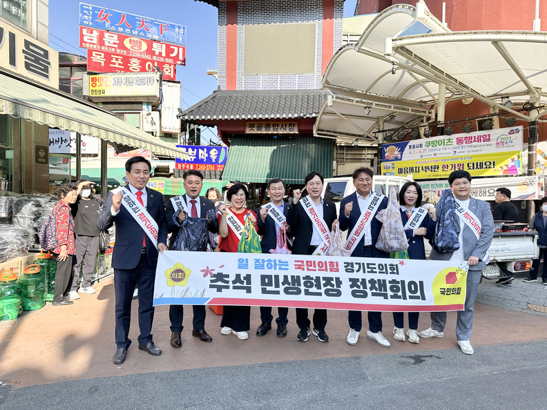 추석맞이 전통시장 활성화를 위한 2차 ‘민생현장 탐방’(사진제공=경기도의회 국민의힘)