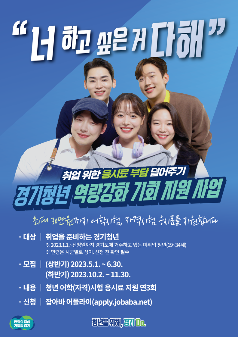 청년 역량강화 지원사업_안내문(제공=의왕시)