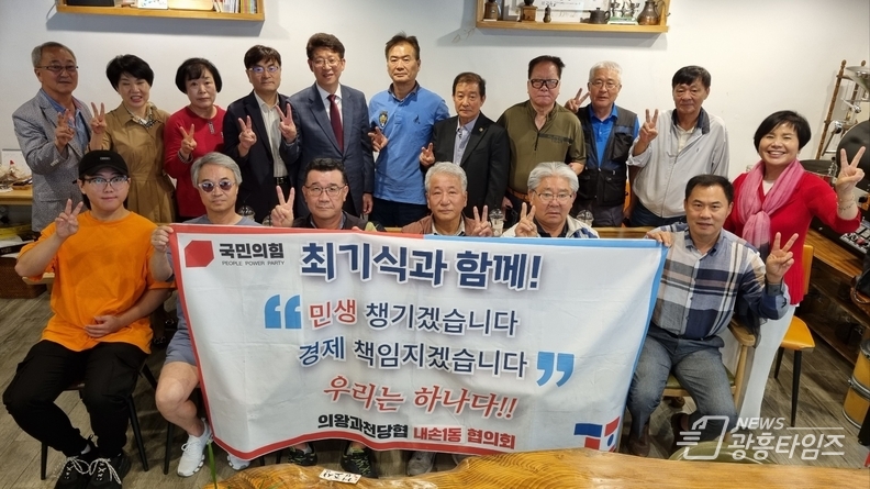 동별협의회 출범 및 간담회 가져(사진제공=국민의힘 의왕과천 당협위원회)