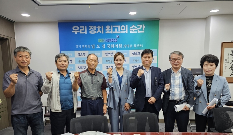 광명시흥지구 광명총주민대책위와 함께 국토부에 광명시흥3기신도시 조속한 보상 및 절차진행 촉구 (사진제공=임오경 의원실)