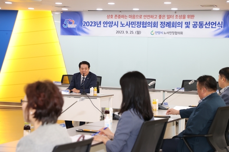 안양시는 25일 시청 3층 상황실에서 안양시노사민정협의회 정례회의를 열었다(사진제공=안양시)