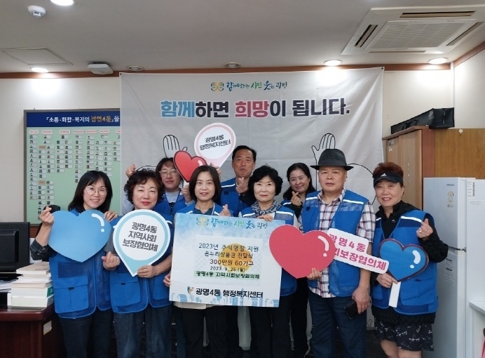 광명시 광명4동 지역사회보장협의체는 추석을 맞아 25일 관내 저소득 60가정에 온누리상품권을 전달했다(사진제공=광명4동 행정복지센터)