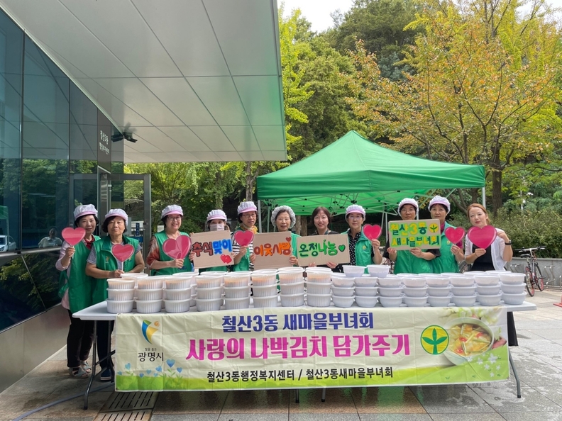 광명시 철산3동 새마을부녀회는 추석 명절을 맞아 25일 관내 취약계층 50가구에 정성껏 준비한 음식을 전달하며 이웃사랑을 실천했다(사진제공=철산3동 행정복지센터)