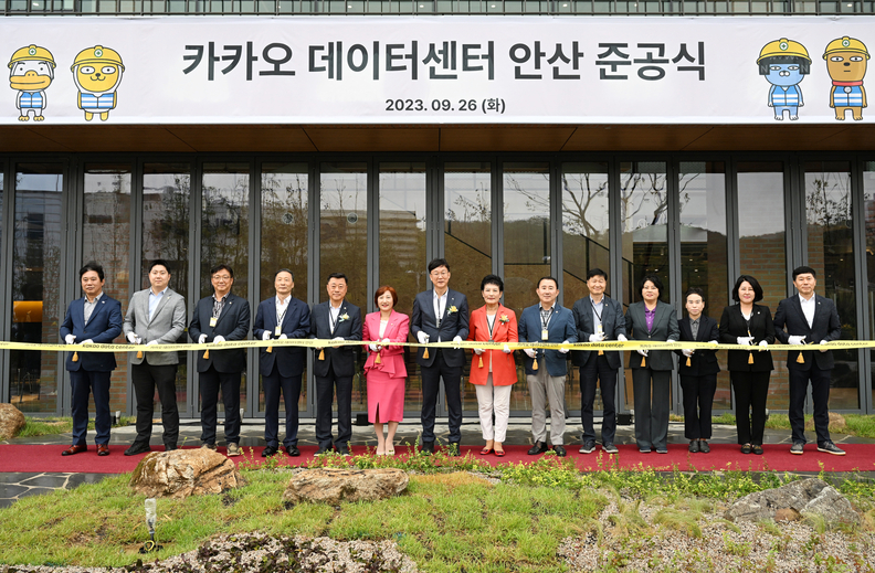 ‘카카오 데이터센터 안산’준공식(사진제공=안산시)