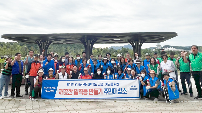 광명시 일직동 행정복지센터는 오는 제11회 경기정원문화박람회를 앞두고 25일 주민 대청소를 실시했다(사진제공=일직동 행정복지센터)