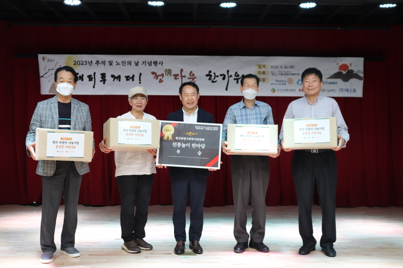 광명시 철산종합사회복지관은 추석 명절 및 노인의 날을 맞아 지역 어르신 150여 명이 함께한 가운데 ‘해피투게더 정(情)다운 한가위’ 행사를 성황리에 개최했다(사진제공=철산종합사회복지관)