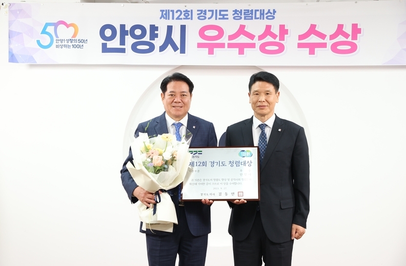 안양시, 3년 연속 경기도 청렴대상 우수상 수상(사진제공=안양시)