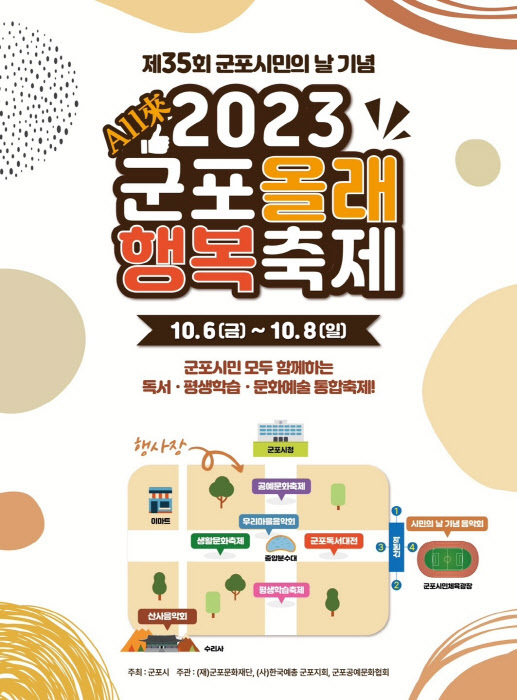 군포올래축제_포스터(제공=군포시)