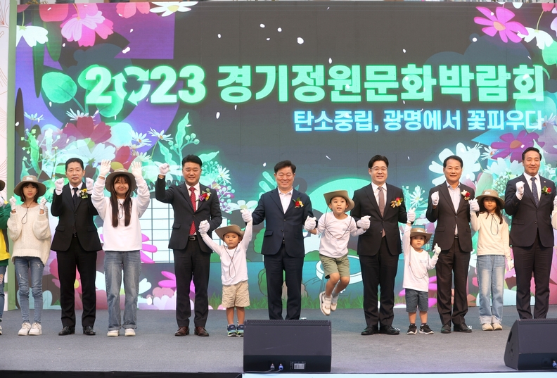 지난 6일 제11회 경기정원문화박람회 개막식에서 내빈과 꼬마정원사들이 함께 탄소중립과 RE100에 대한 관심을 높이기 위한 퍼포먼스를 펼쳤다(사진제공=광명시)