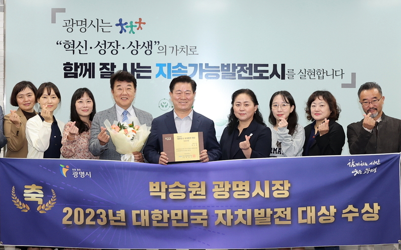 박승원 광명시장, 2023년 대한민국 자치발전 대상 수상(사진제공=광명시)