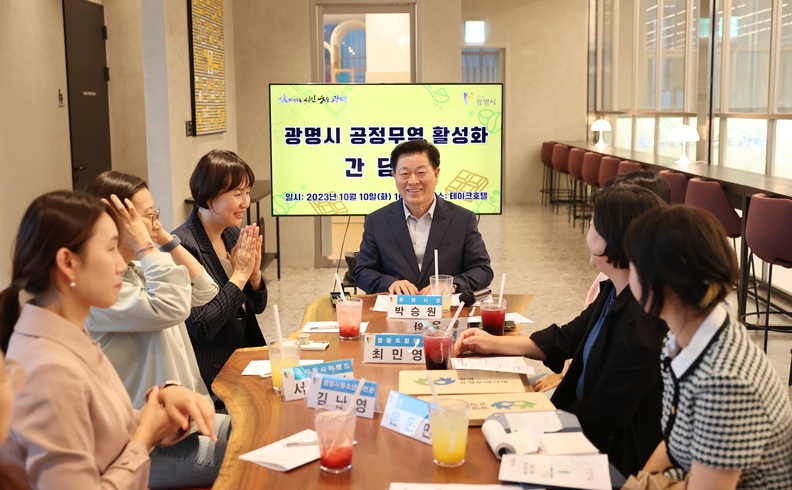 광명시는 지난 10일 테이크호텔에서 ‘공정무역가게 공동 현판전달식 및 간담회’를 개최했다(사진제공=광명시)