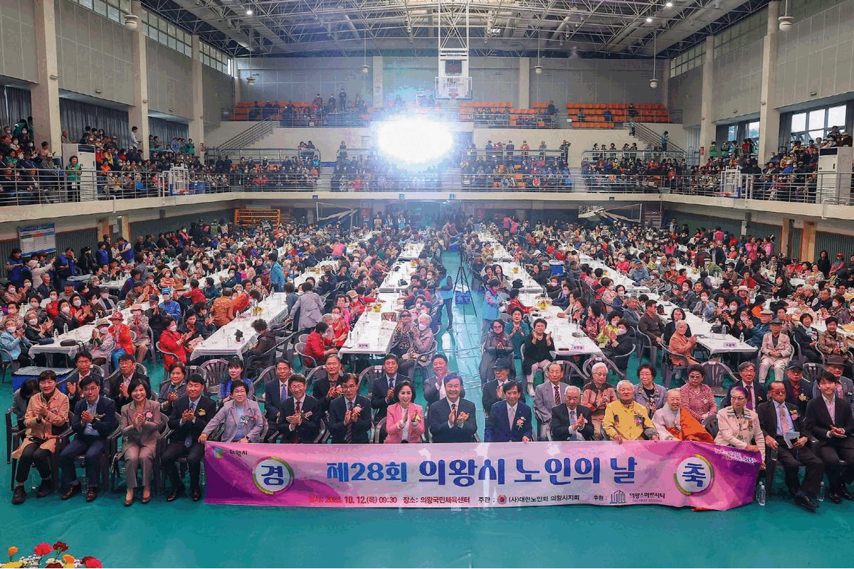 제28회 의왕시 노인의 날 기념행사(사진제공=의왕시)