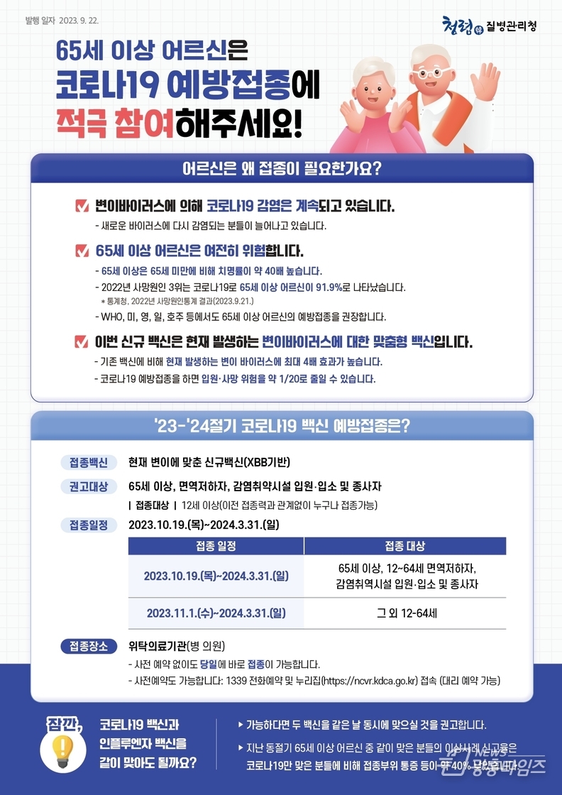  광명시, 19일부터 코로나19 무료 예방접종 실시